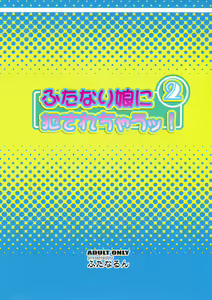 Page 2 of Futanari Musume ni Okasarechau! 2 - preview thumbnail