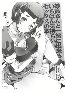 Myoukou-san to Issho ni Dekiru Ichiban Kimochi no Ii Sex no Hon — hentai manga cover on Fhentai