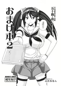 Omake Bon 2 -Futanari Kantai Collection 2- — hentai manga cover on Fhentai