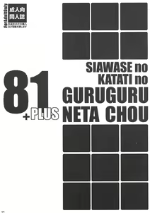 Shiawase no Katachi no Guruguru Neta Chou 81+1 — hentai manga cover on Fhentai
