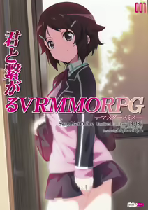 Kimi to Tsunagaru VRMMORPG -Master Smith- — hentai manga cover on Fhentai