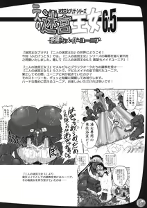 Page 2 of Futari no Meikyuu Oujo 6.5 ~Devil Maid Yunia~ + Paper - preview thumbnail