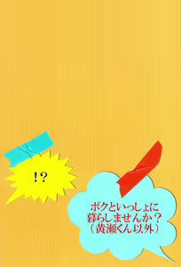Page 4 of Boku to Issho ni Kurashimasen ka? I Will You Live With Me？ - preview thumbnail