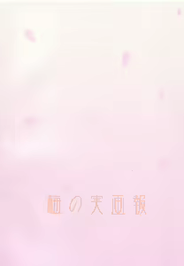 Page 2 of Sakurairo no Shita de Kuchizuke o | A kiss under cherry blossom color - preview thumbnail