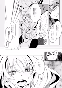 Page 9 of Rei→Mar Chikan Train - preview thumbnail
