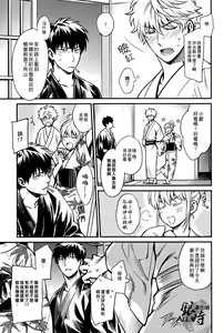 Page 8 of Please! Gintoki - preview thumbnail
