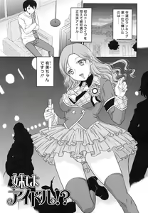 Page 4 of Imouto wa Idol!? - Sister is Idol - preview thumbnail