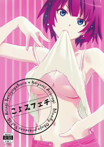 Koyomi Feti — hentai manga cover on Fhentai