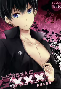 Tobio-chan to XXX — hentai manga cover on Fhentai