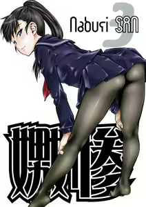 Naburi 3 — hentai manga cover on Fhentai