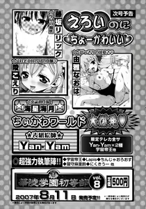 Page 226 of Karyou Gakuen Shotoubu Vol.7 - preview thumbnail