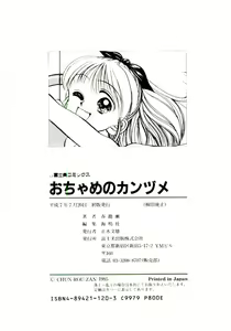 Page 183 of Ochame no Kanzume - preview thumbnail