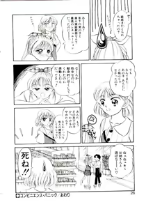 Page 27 of Ochame no Kanzume - preview thumbnail