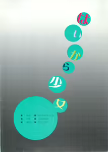 Page 10 of HIGH COLOR GIRL - preview thumbnail
