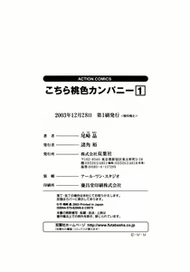 Page 207 of Kochira Momoiro Company 1 - preview thumbnail