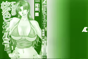 Page 3 of Kochira Momoiro Company 1 - preview thumbnail