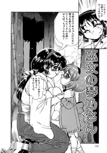 Page 108 of Shoujo Choukyouroku - preview thumbnail
