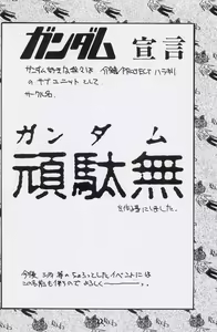 Page 21 of Kaishaku No Daihyakka Satsujin Neko Daihyakka Gundam Juugo Shuunen Kinen! - preview thumbnail