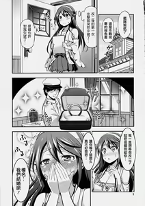 Page 5 of KanColle! 4 ~Haruna Kai Ni wa Ikimakuri Mugen Zecchou demo Daijoubu desu!~ - preview thumbnail
