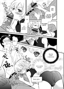 Page 15 of Otouto Spy to Himitsu no Shachoushitsu - preview thumbnail