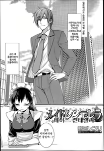 Page 4 of Maid Cinderella Ch. 1 - preview thumbnail