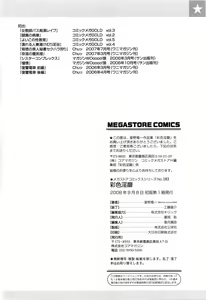Page 200 of Saisyoku Inbi - preview thumbnail