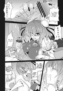 Page 8 of Torotoro Kasen - preview thumbnail