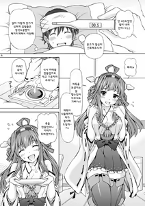 Page 5 of Daisuki na Teitoku ni Kongou no Hajimete wo A-ge-ru-ne - preview thumbnail