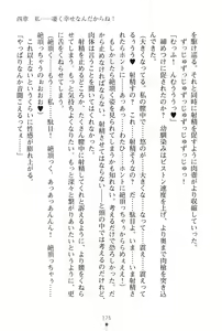 Page 179 of "Kanchigai Shinaide yo ne! Anta no Koto Nanka Daisuki nan dakara!" Noroi de Honne shika Ienakunatta Tsundere Ojousama - preview thumbnail