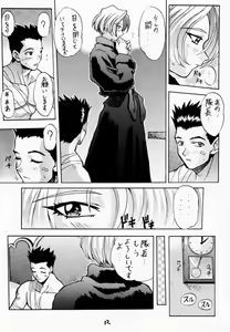Page 11 of Chou Sakura Taisen - preview thumbnail