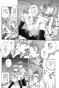 Page 111 of Himitsu ni Shite ne - preview thumbnail