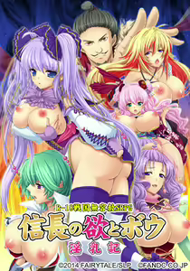 Nobunaga no Yoku to Bou -Innyuuki- — hentai manga cover on Fhentai