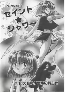 Page 10 of Saint Shower - preview thumbnail