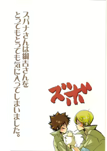 Page 3 of SpaTsuna 2-Kaime. - preview thumbnail