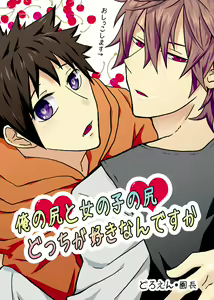Ore no Shiri to Onnanoko no Shiri Dotchi ga Sukina Desu ka - hentai manga cover image