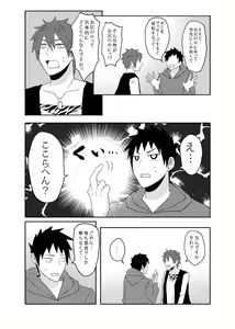 Page 34 of Ore no Shiri to Onnanoko no Shiri Dotchi ga Sukina Desu ka - preview thumbnail