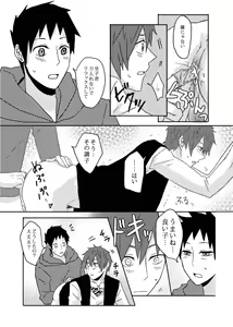 Page 44 of Ore no Shiri to Onnanoko no Shiri Dotchi ga Sukina Desu ka - preview thumbnail