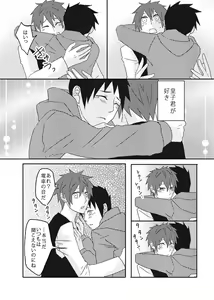 Page 74 of Ore no Shiri to Onnanoko no Shiri Dotchi ga Sukina Desu ka - preview thumbnail