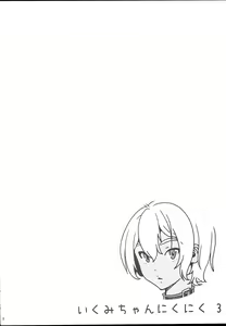 Page 5 of Ikumi-chan Niku Niku 3 - preview thumbnail
