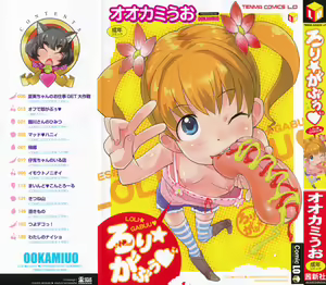 Loli Gabuu Ch. 1-2 — hentai manga cover on Fhentai