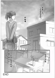 Page 20 of Sae to Yuki - preview thumbnail