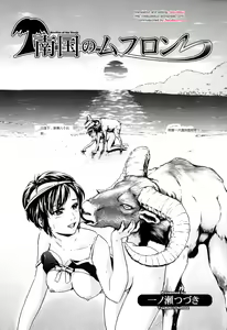 Nangoku no Mouflon | Mouflon of the South — hentai manga cover on Fhentai