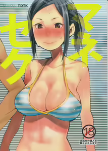 Mane Seku - hentai manga cover image