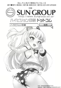 Page 21 of Nee, P-kun! Atashi ga Gohoubi agechaune☆ - preview thumbnail