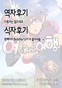 Page 45 of Onna Yuusha no Tabi - preview thumbnail
