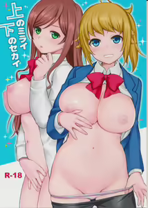 Ue no Mirai Shita no Sekai — hentai manga cover on Fhentai