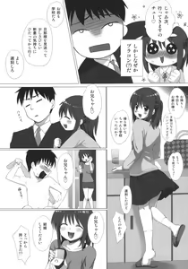 Page 5 of Onii-chan, Kozukuri Shiyou? - preview thumbnail