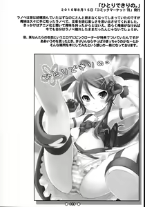Page 58 of Lyrics - Botugo Soushuuhen - preview thumbnail