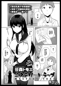 MYSTERY TRAP — hentai manga cover on Fhentai