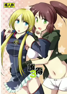 誰得3 (Psyren) sample — hentai manga cover on Fhentai